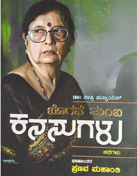 BOGASE THUMBA KANASUGALU