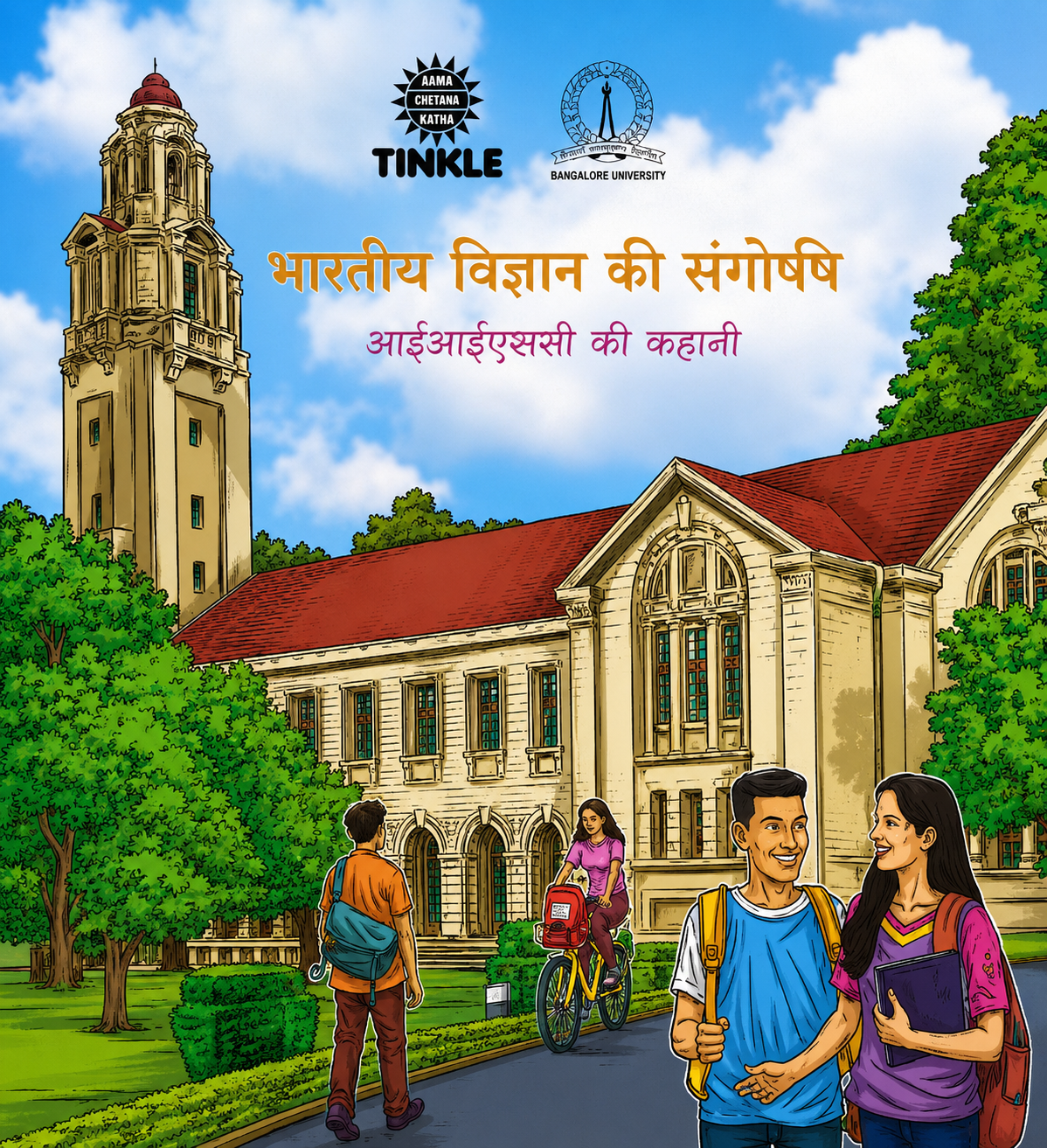 The Crucible of Indian Science The Story of IISc ( HINDI ) language