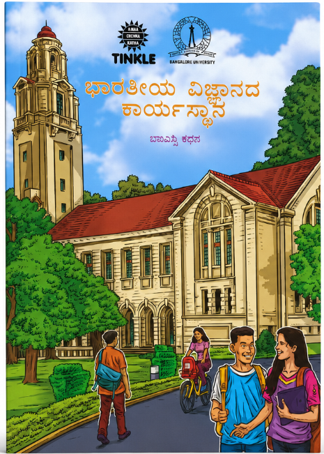 The Crucible of Indian Science The Story of IISc ( Kannada ) Language